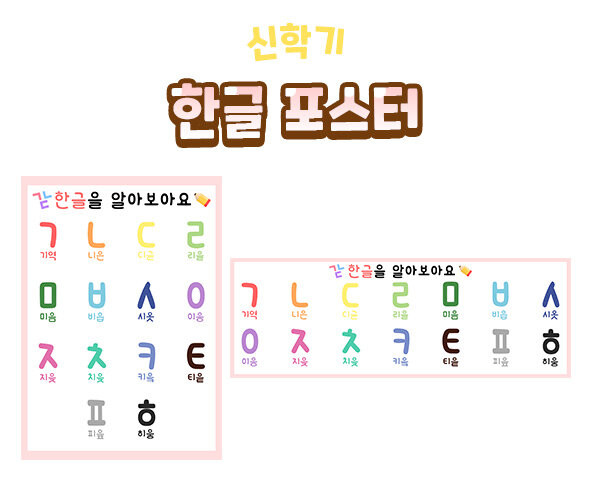 한글 포스터