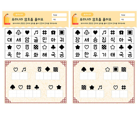 우리나라 암호를 풀어요