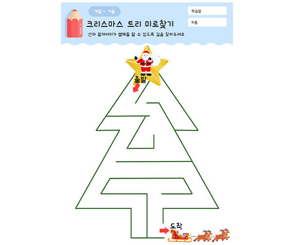 크리스마스 트리 미로찾기