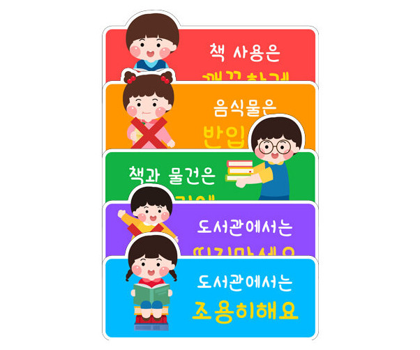 도서관 이용안내판