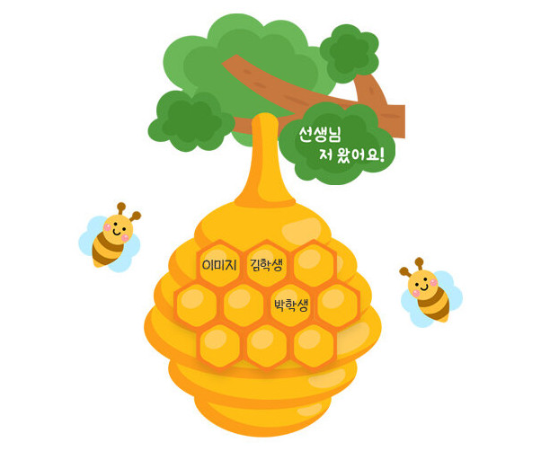 벌집 출석판
