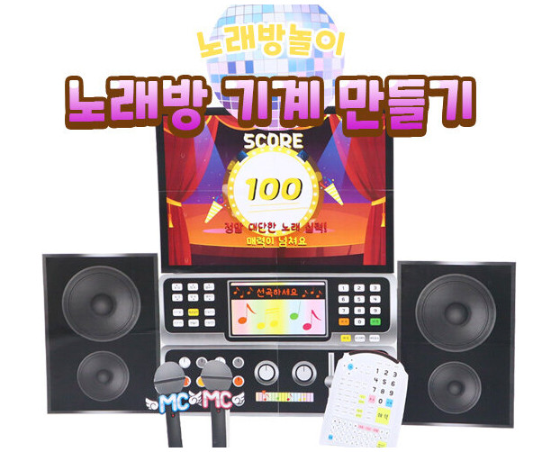 노래방 기계 만들기