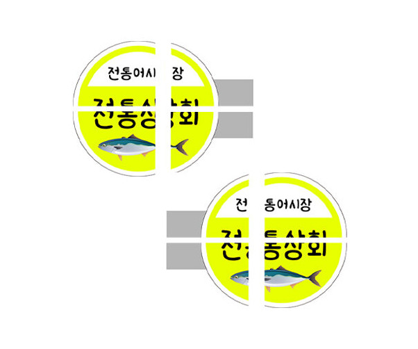 전통상회 입간판 만들기