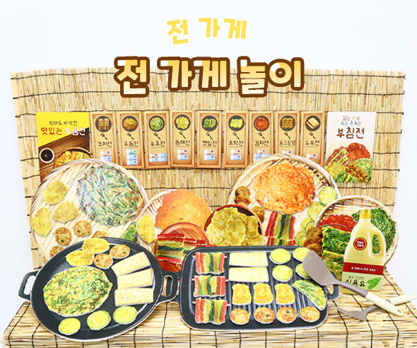 전 가게 놀이