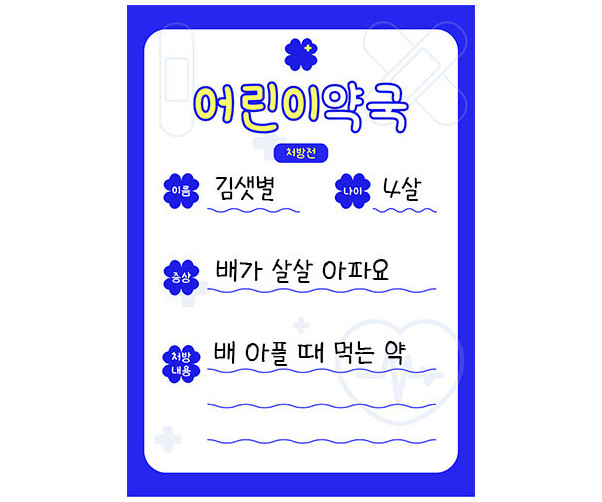 약국 처방전