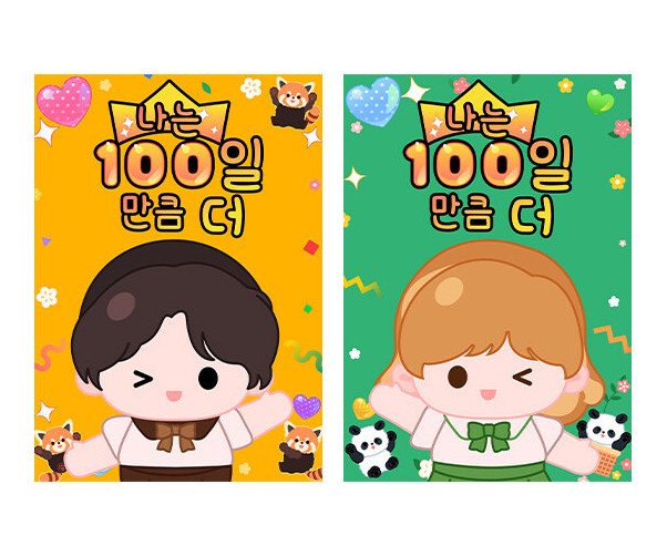 나는 100일 만큼 더 표지