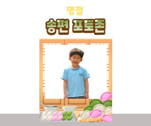 송편 포토존