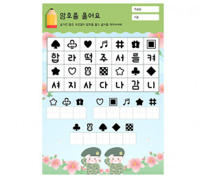 암호를 풀어요 (현충일)