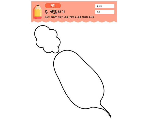 무 색칠하기