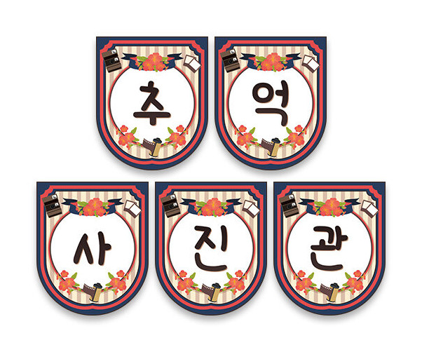 추억 사진관 가랜드