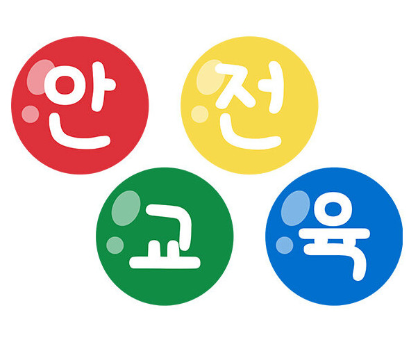 안전교육판 제목