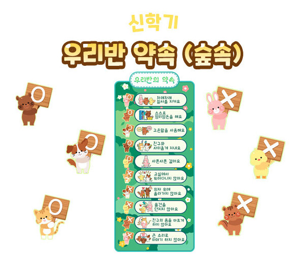 우리 반 약속(숲속)