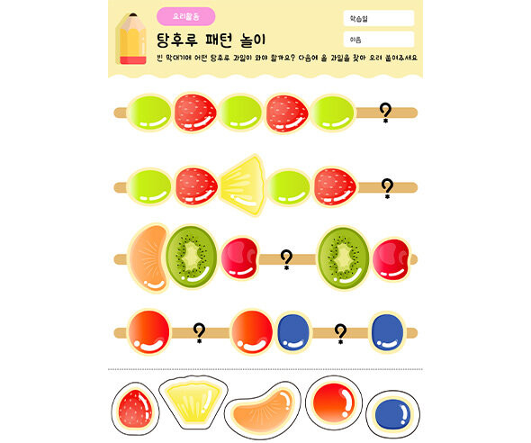 탕후루 패턴 놀이