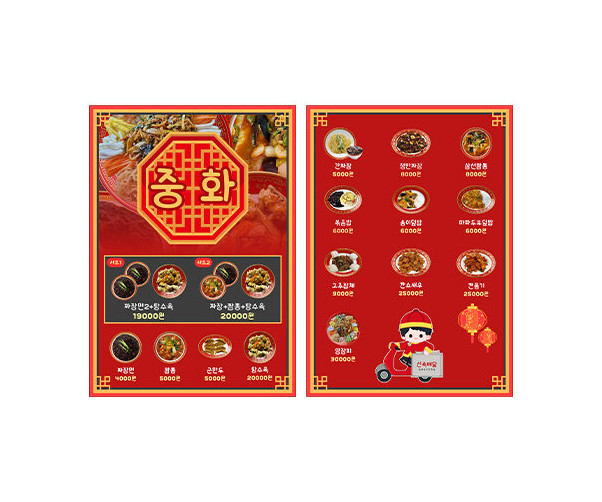 중국집 배달 광고지(금액)