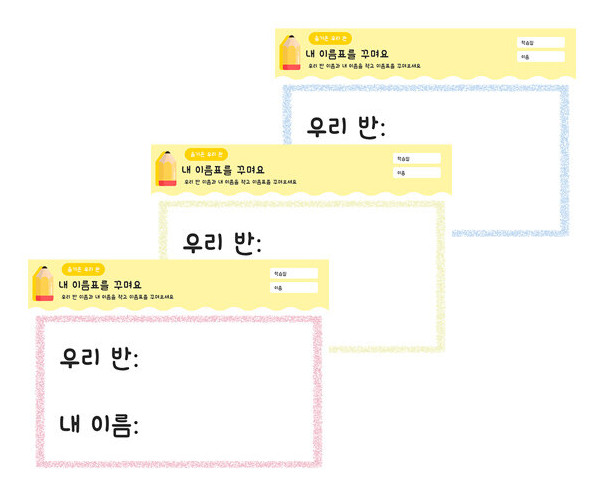 내 이름표를 꾸며요