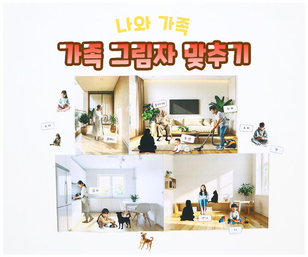 가족 그림자 맞추기