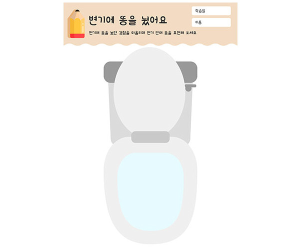 변기에 똥을 눴어요