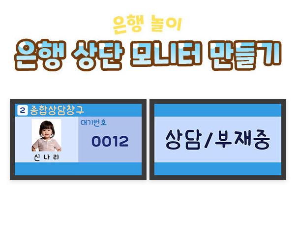 은행 상단 모니터 만들기