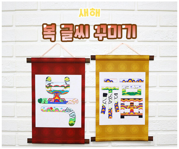 복 글씨 꾸미기