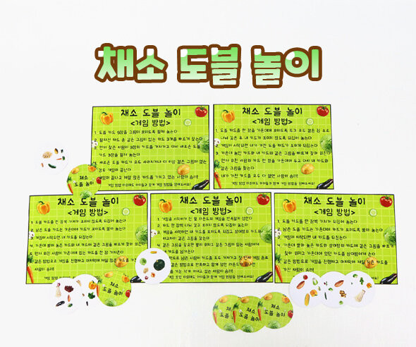 채소 도블 놀이