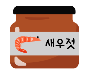 새우젓