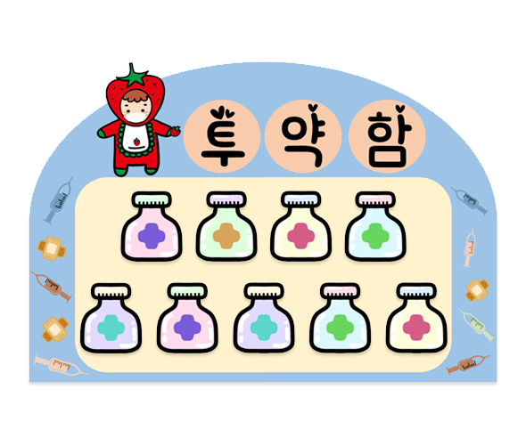 딸기 캐릭터 투약함
