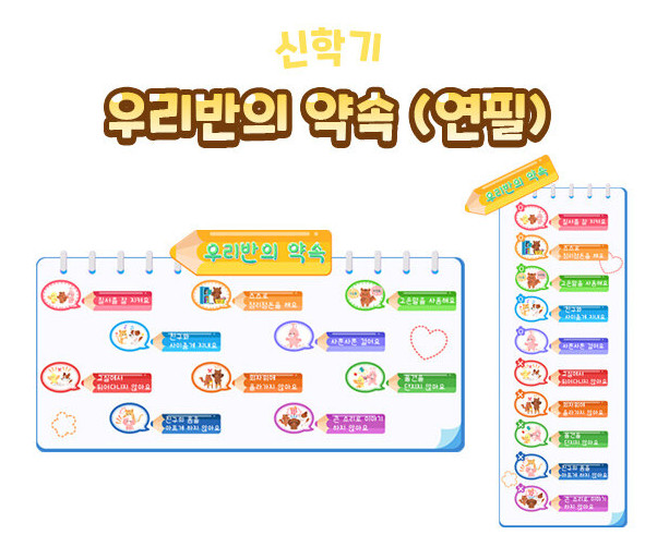 우리 반의 약속(연필)