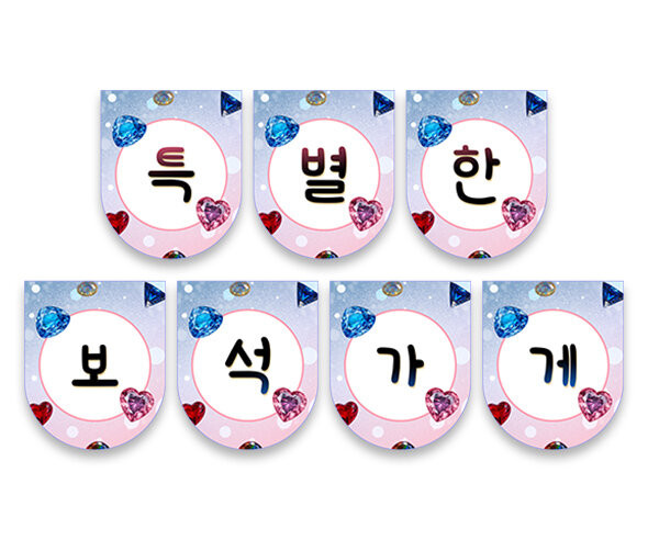 특별한 보석가게 가랜드