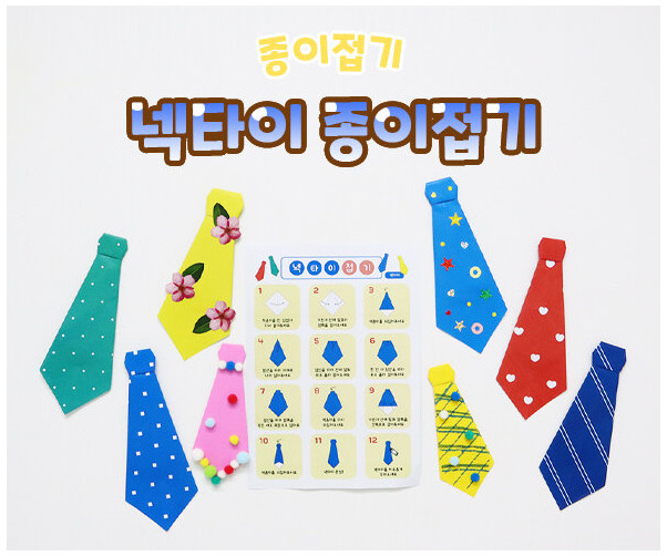 넥타이 종이접기