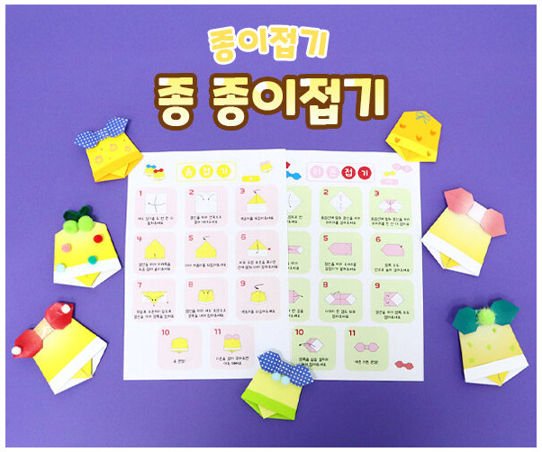 종 종이접기