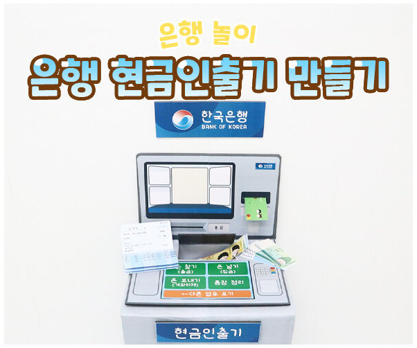 은행 현금인출기 만들기