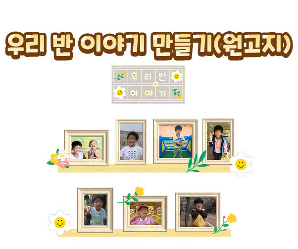 우리 반 이야기 만들기(원고지)