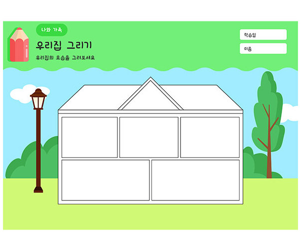 우리집 그리기