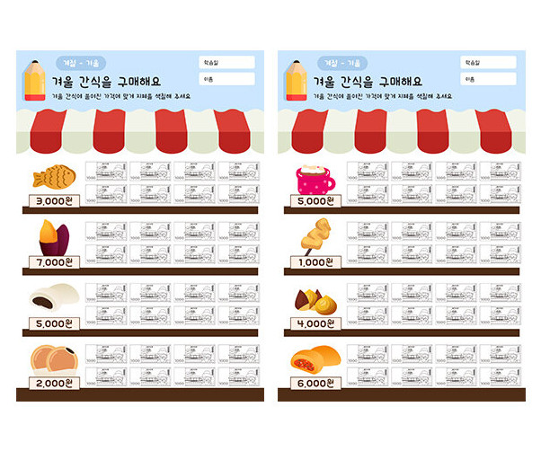 겨울 간식을 구매해요
