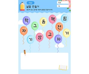 낱말 만들기