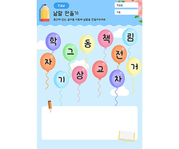 낱말 만들기