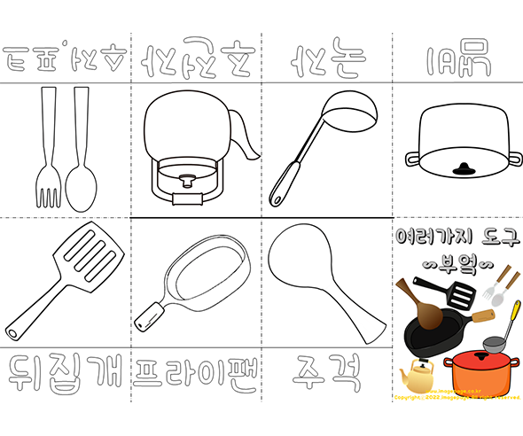 여러가지 도구 사전 (부엌편)