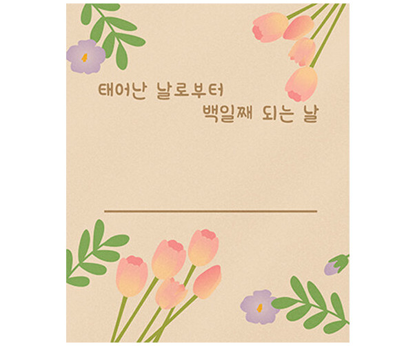 백일 생일 카드