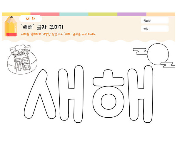 새해 글자 꾸미기