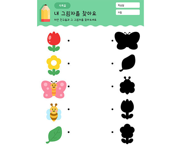 자연 친구들 그림자 찾기