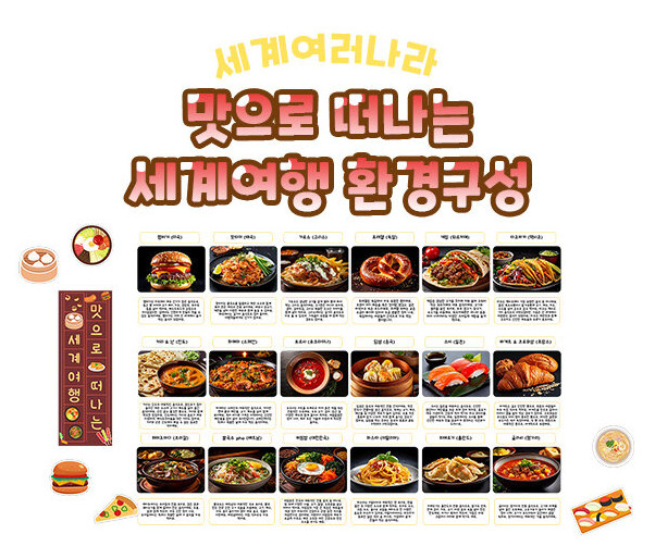맛으로 떠나는 세계여행 환경구성