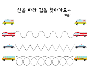 선 따라 그리기