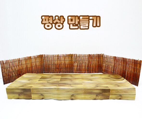 평상 만들기