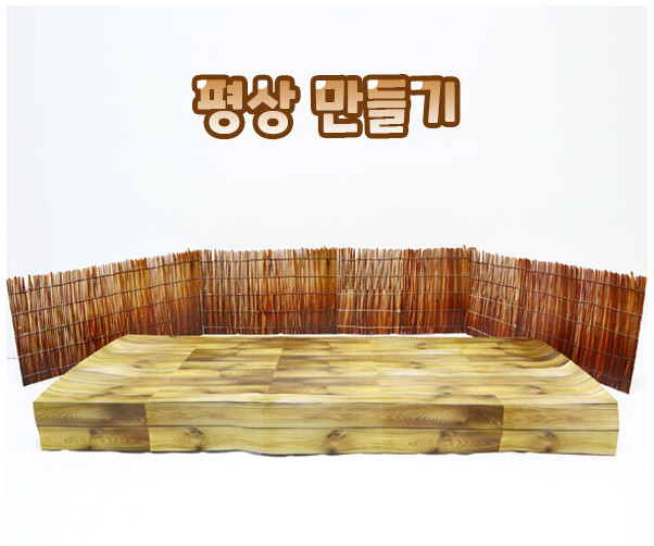 평상 만들기