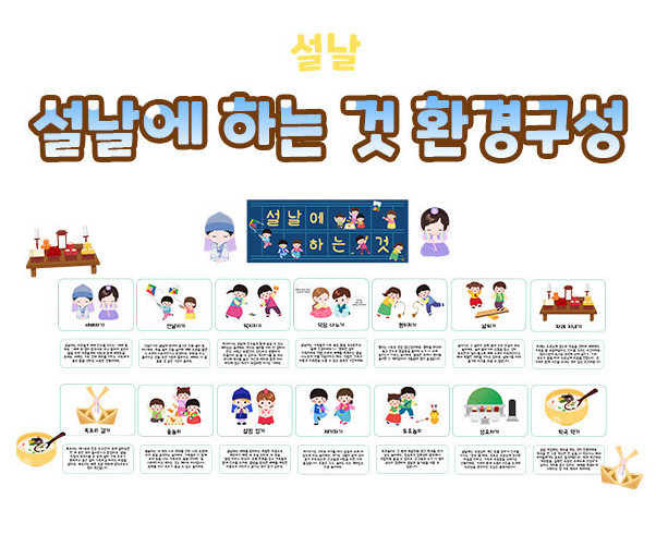 설날에 하는 것 환경구성