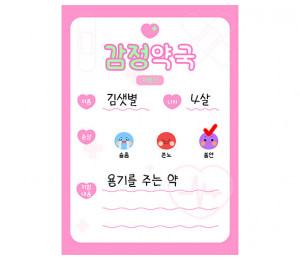 감정 약국 처방전