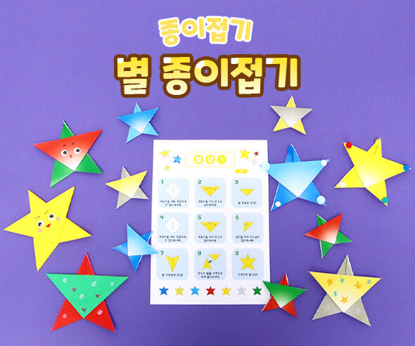 별 종이접기