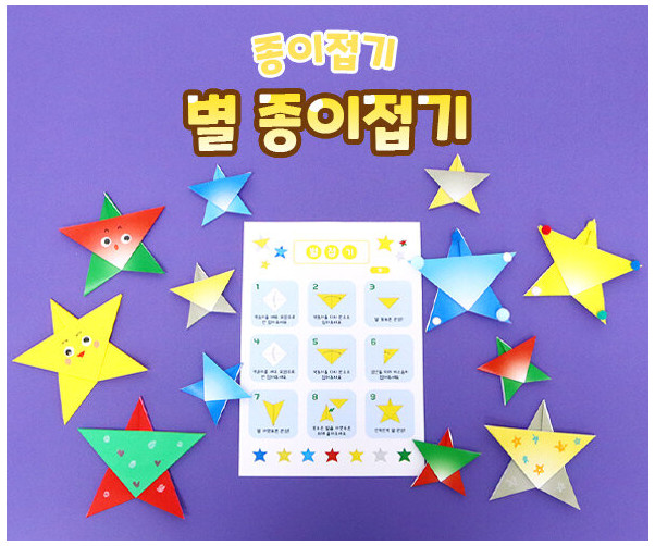 별 종이접기