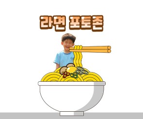 라면 포토존