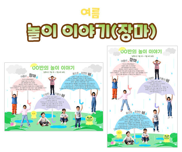 놀이 이야기 (장마)
